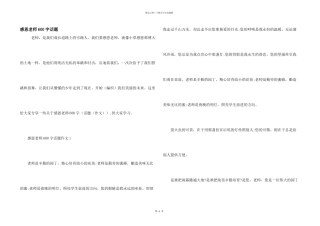 感恩教师600字话题