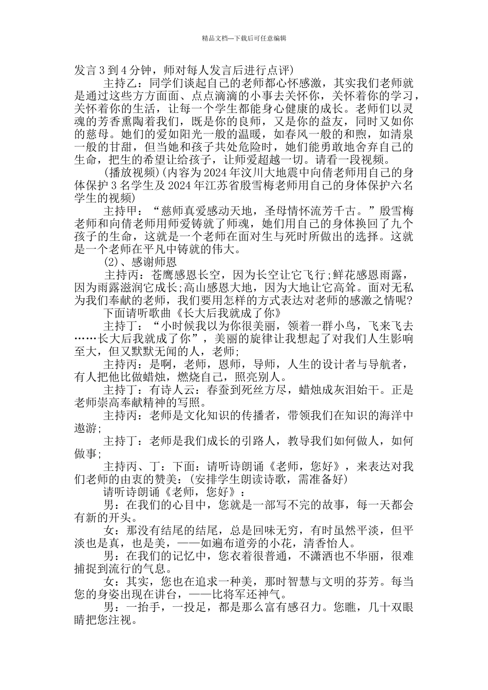 感恩教师主题班会活动方案_第2页