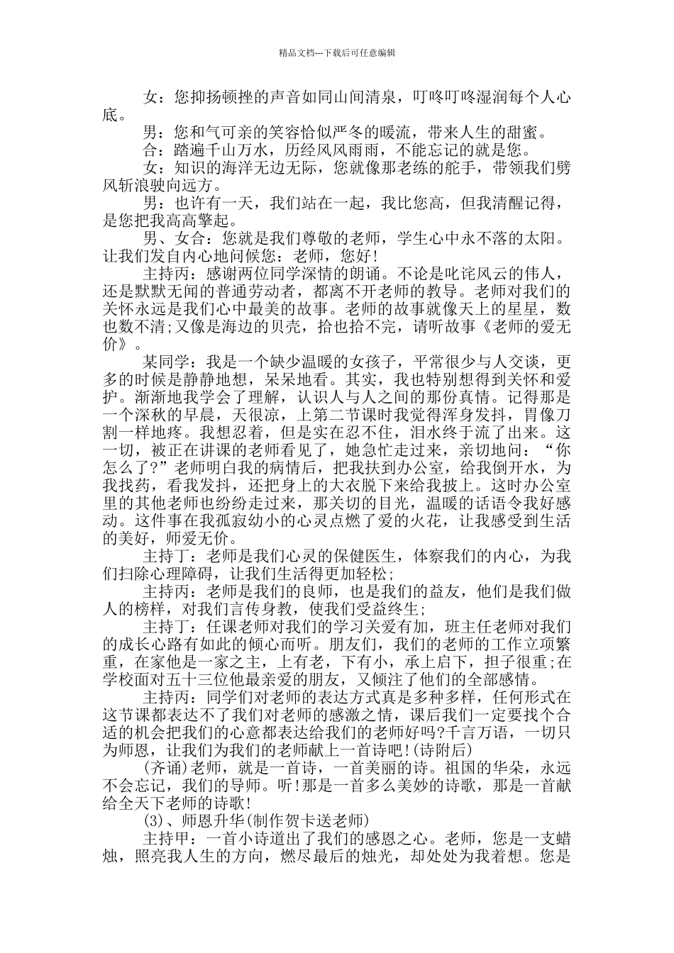 感恩教师主题班会活动方案_第3页