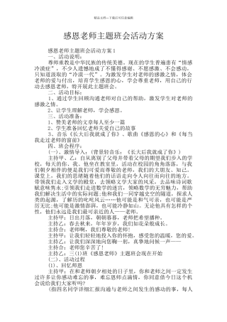 感恩教师主题班会活动方案