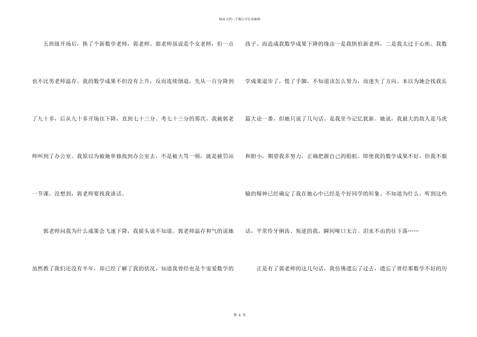 感恩教师优秀三百字5篇_第2页