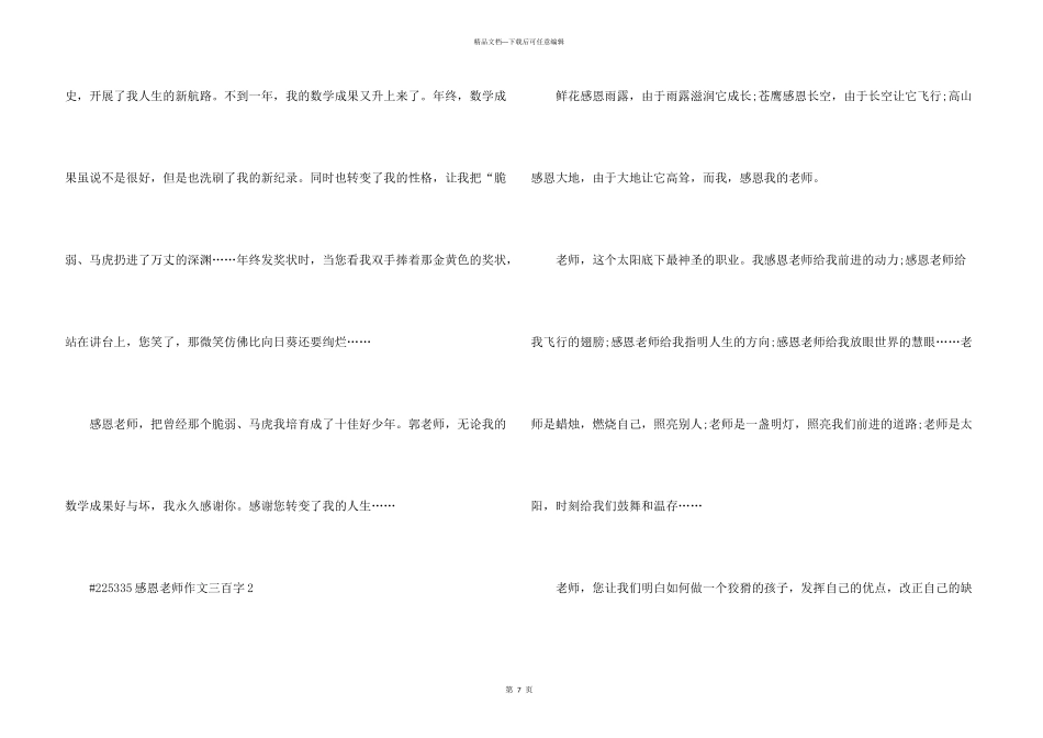 感恩教师优秀三百字5篇_第3页