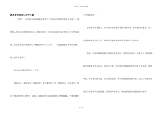 感恩教师优秀三百字5篇