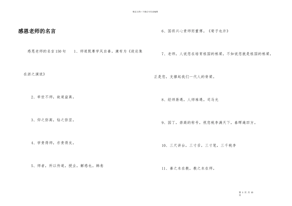 感恩教师的名言_第1页