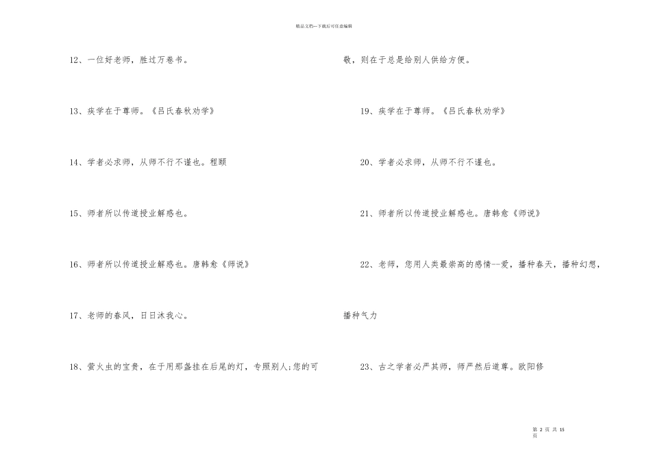 感恩教师的名言_第2页