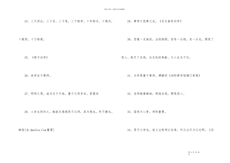 感恩教师的名言_第3页