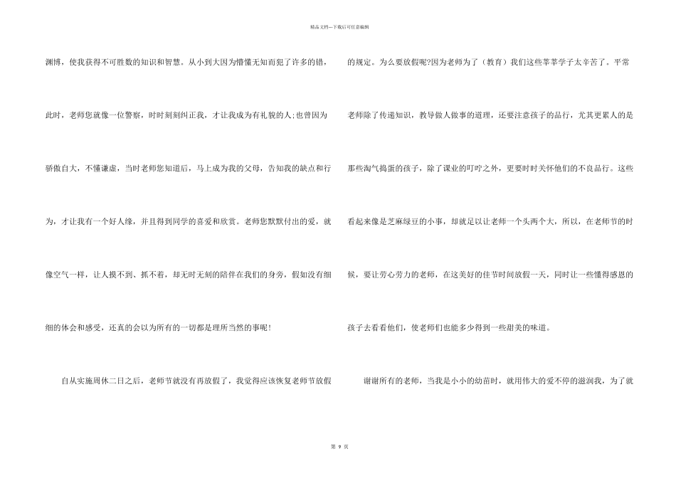 感恩教师节300字10篇_第2页