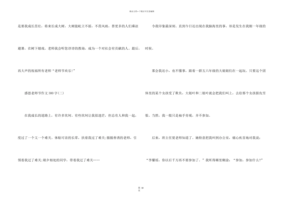 感恩教师节300字10篇_第3页