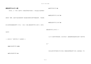 感恩教师节300字10篇