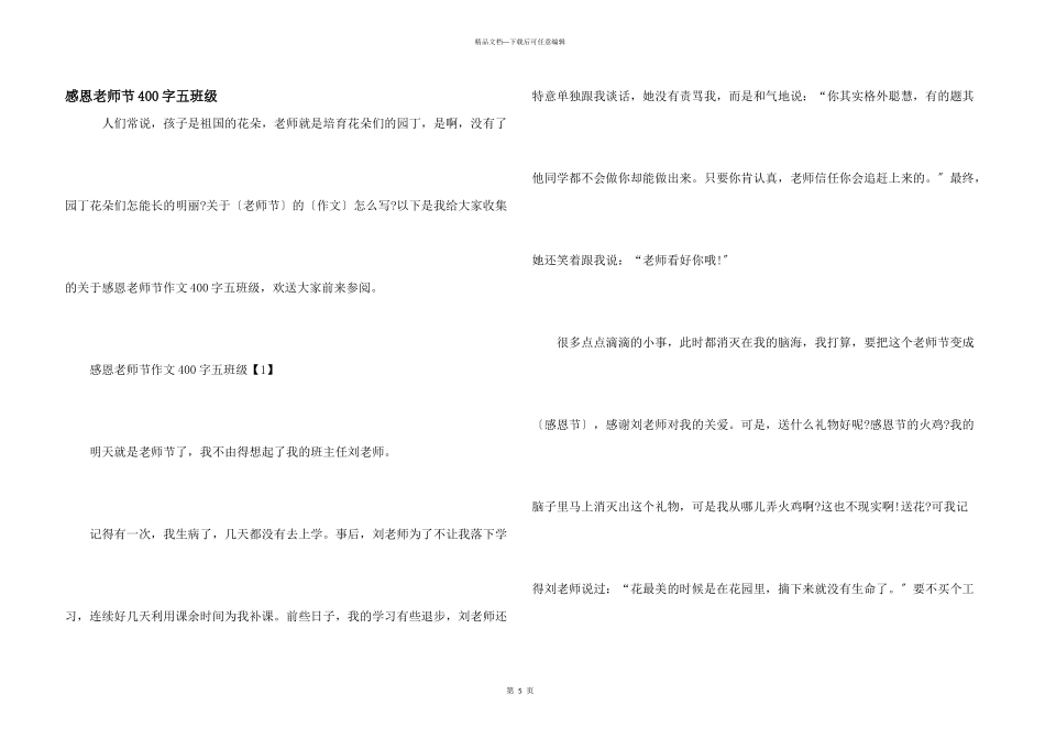 感恩教师节400字五年级_第1页