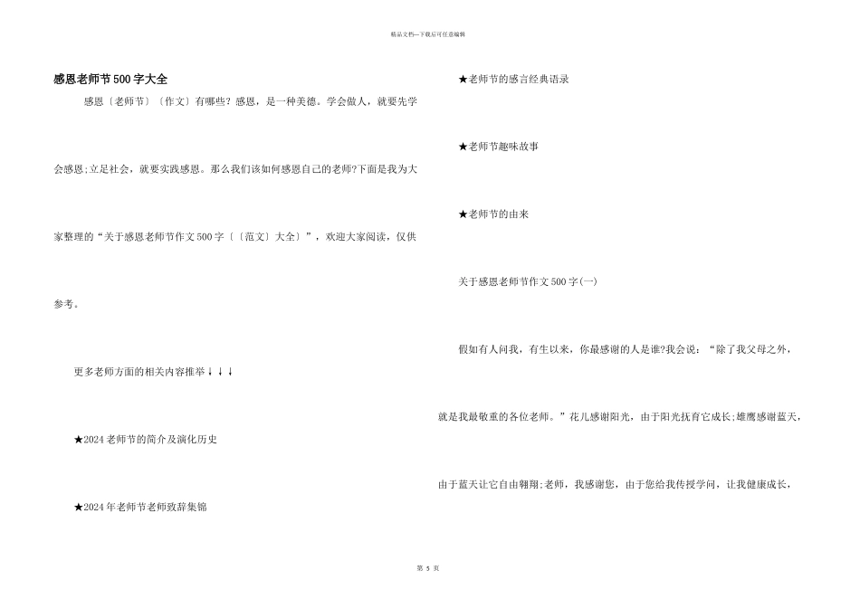 感恩教师节500字大全_第1页