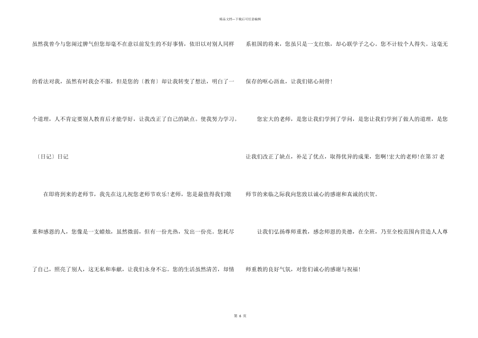 感恩教师节500字大全_第2页
