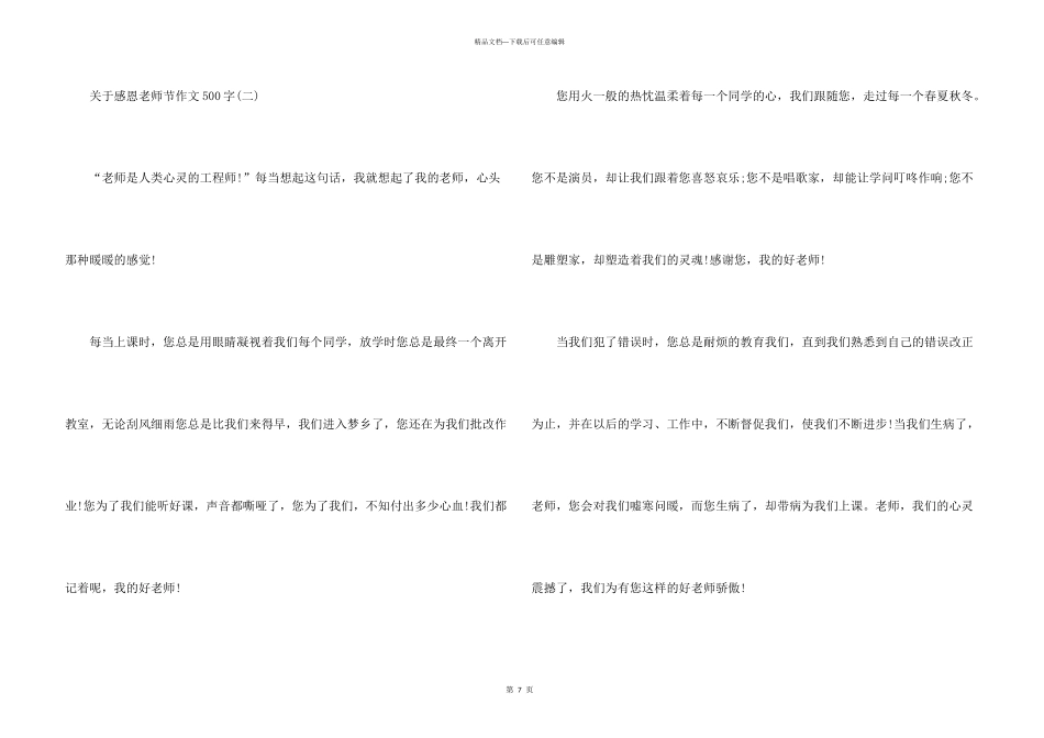感恩教师节500字大全_第3页