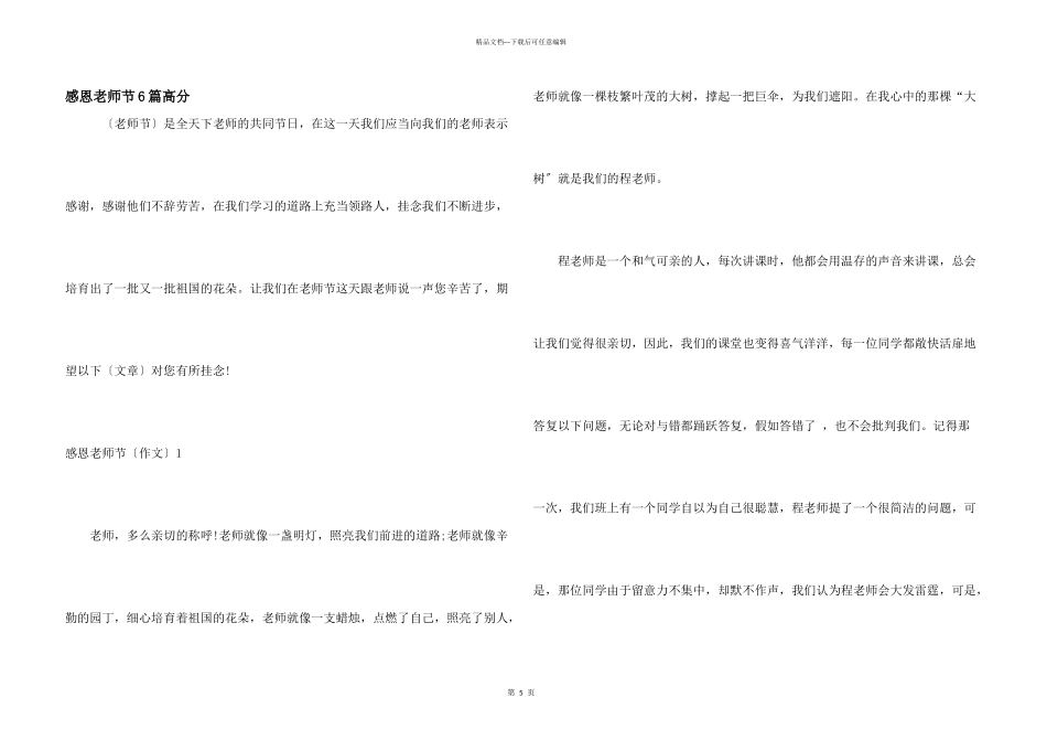 感恩教师节6篇高分_第1页