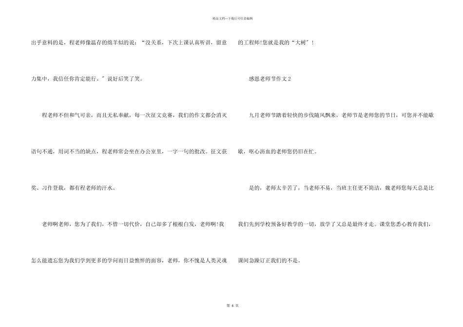 感恩教师节6篇高分_第2页