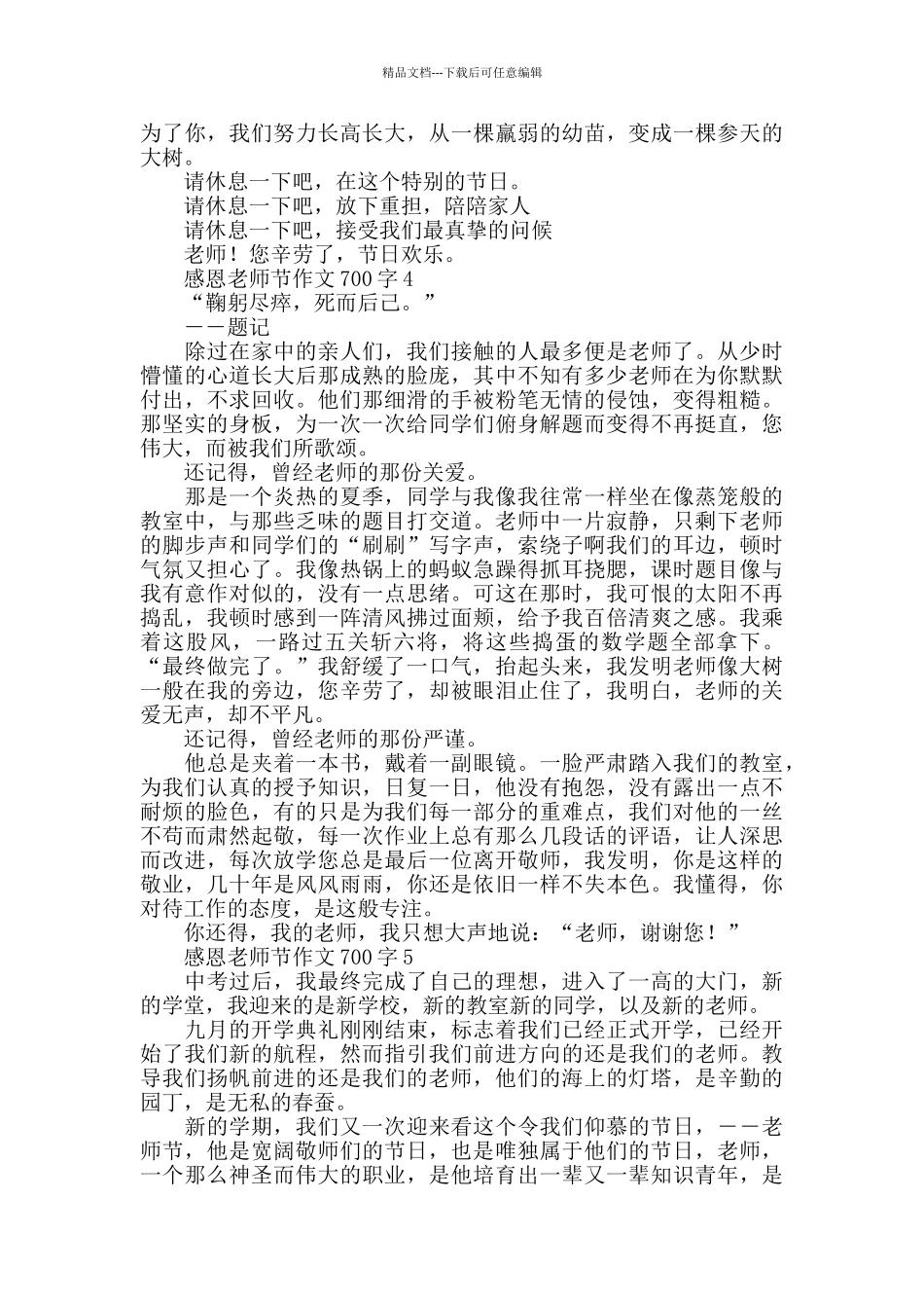 感恩教师节作文700字_第3页