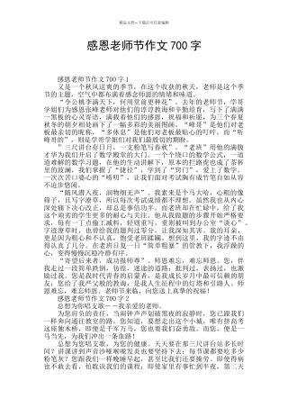 感恩教师节作文700字