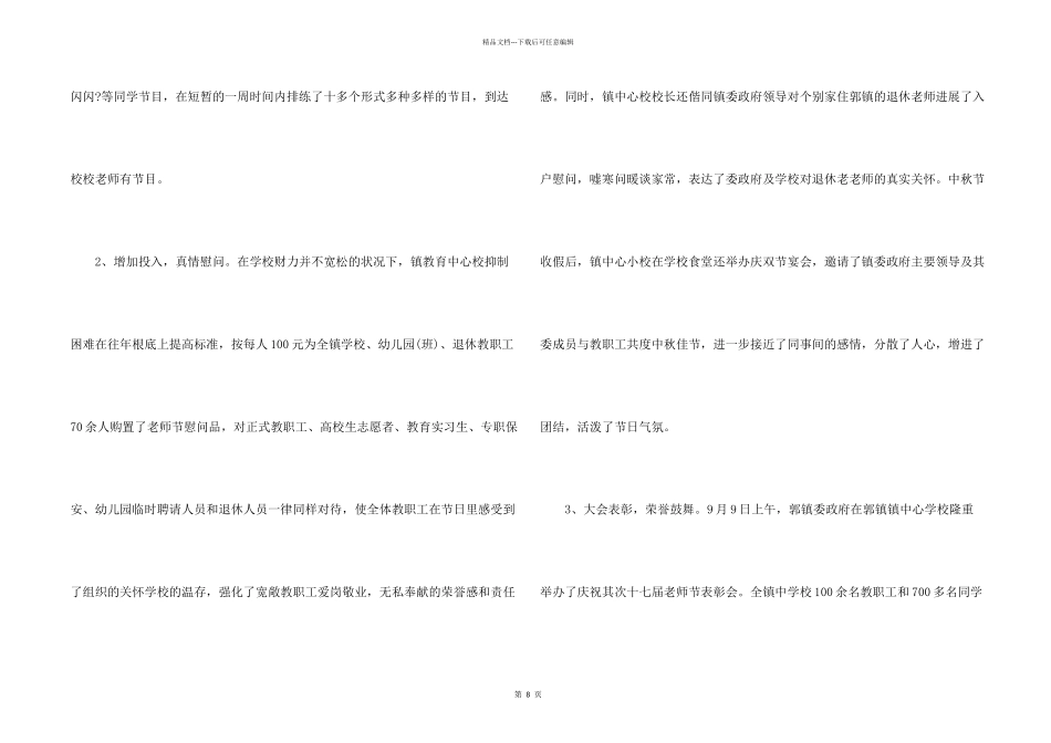 感恩教师节活动总结5篇_第2页