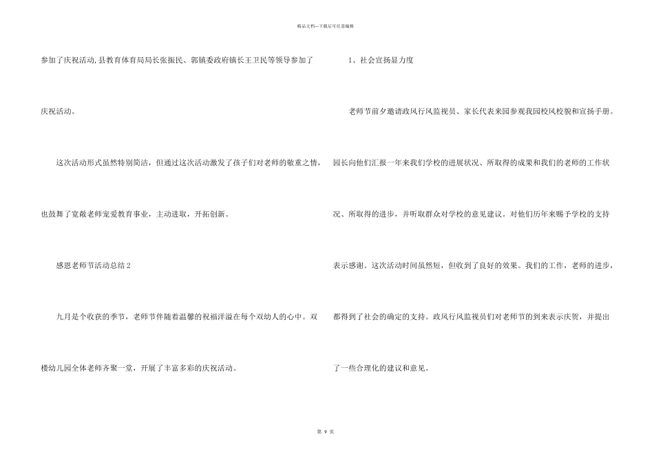 感恩教师节活动总结5篇_第3页