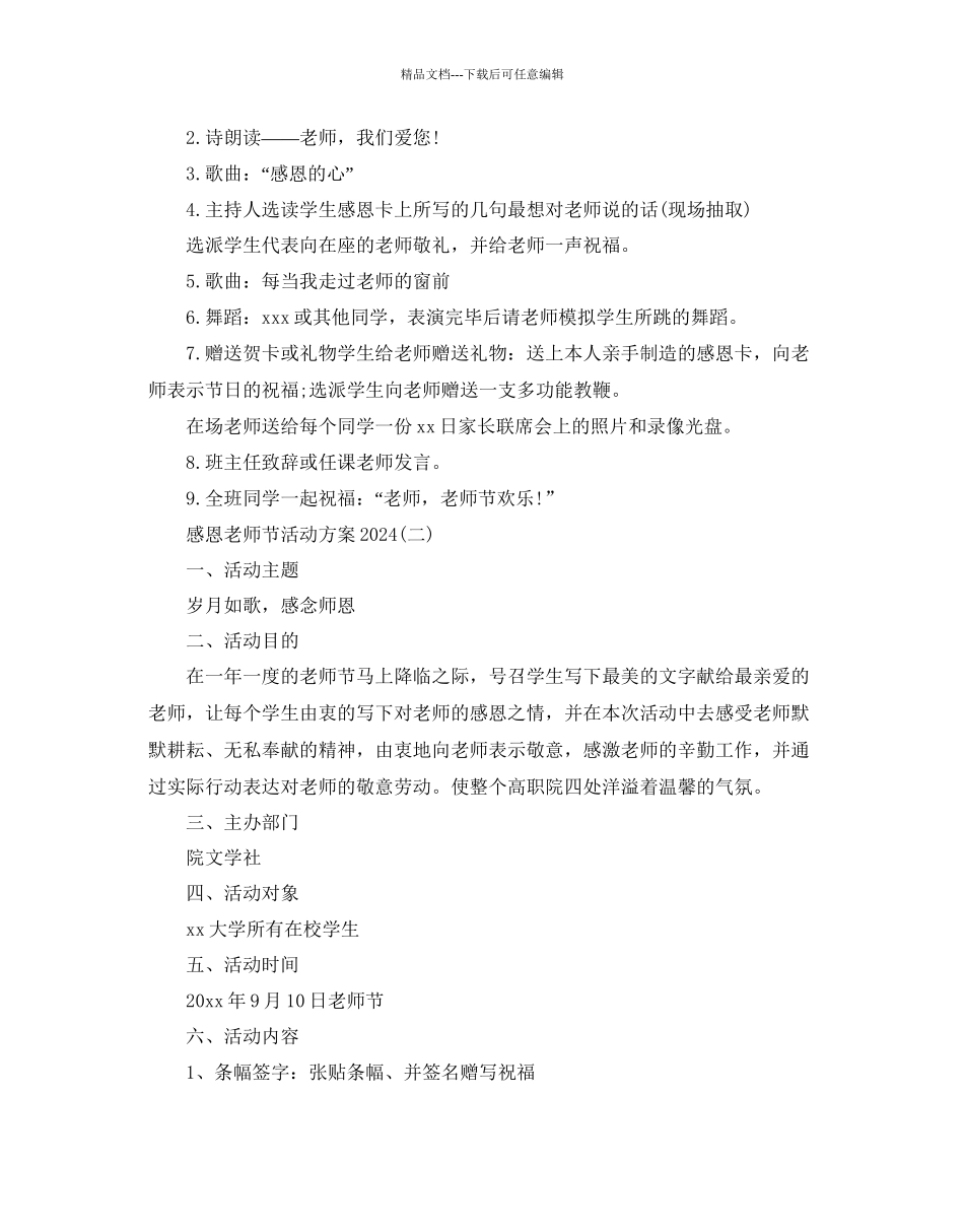 感恩教师节活动方案_第2页