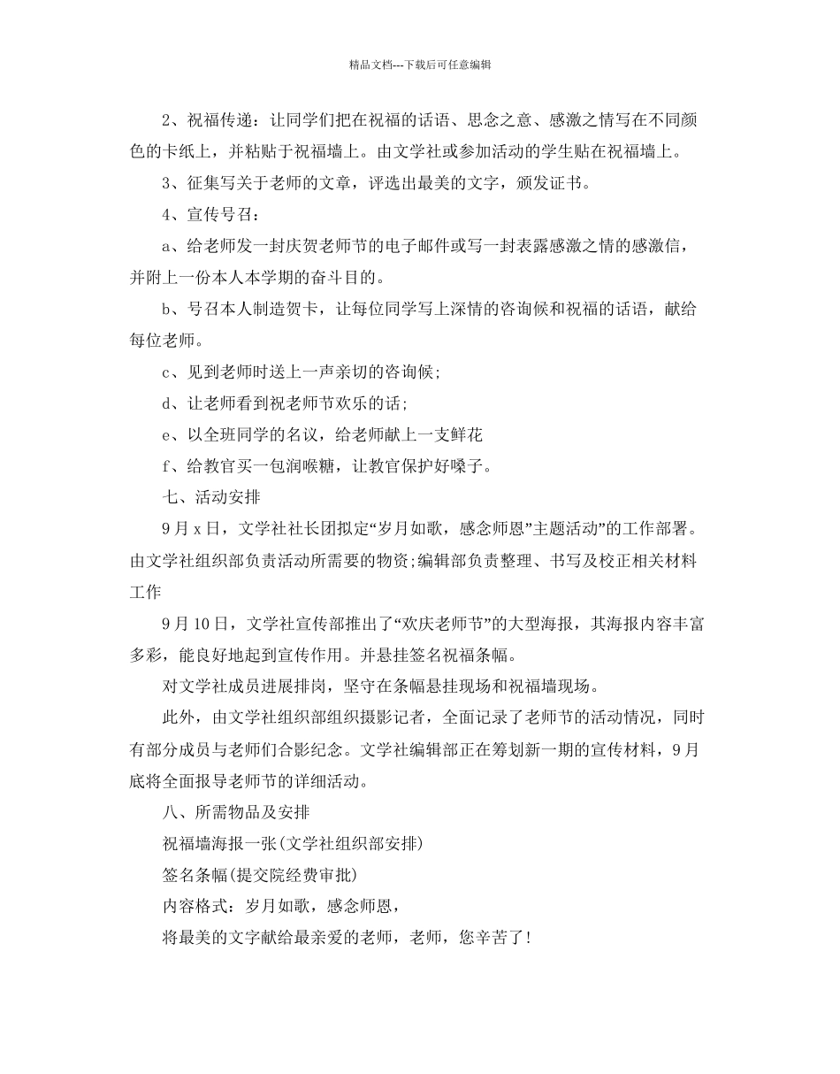 感恩教师节活动方案_第3页