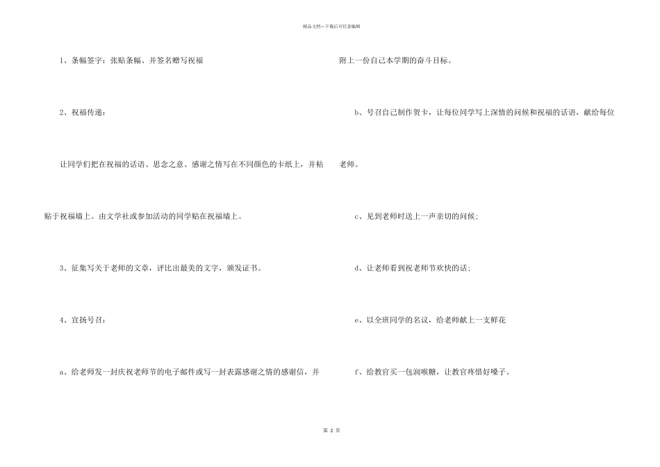 感恩教师节活动策划方案5篇_第2页