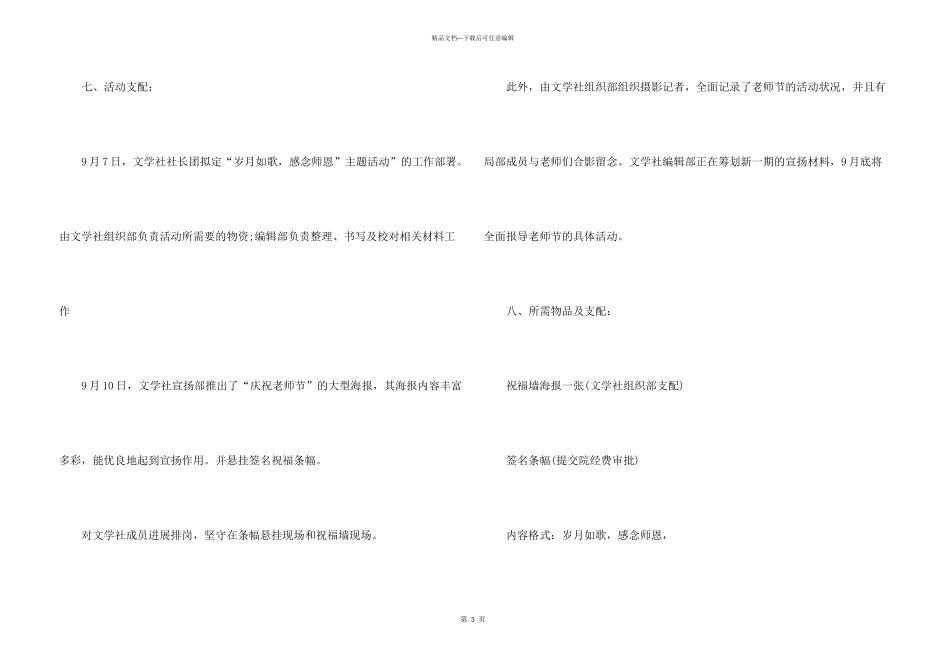 感恩教师节活动策划方案5篇_第3页