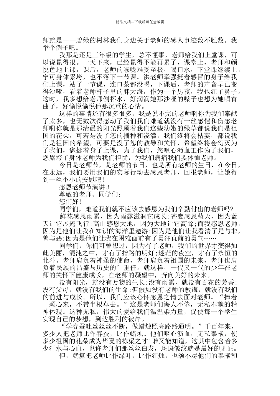 感恩教师节演讲三分钟_第2页