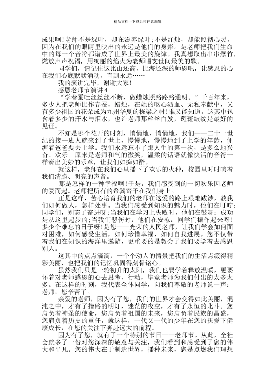感恩教师节演讲三分钟_第3页