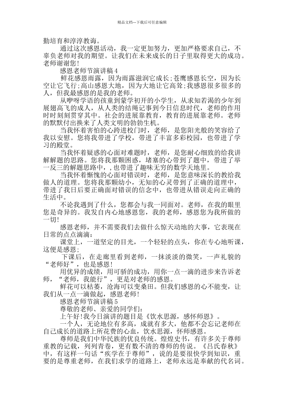 感恩教师节演讲稿2024_第3页