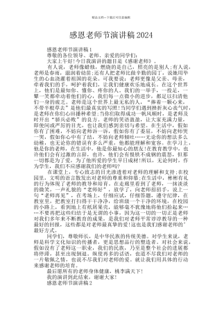 感恩教师节演讲稿2024