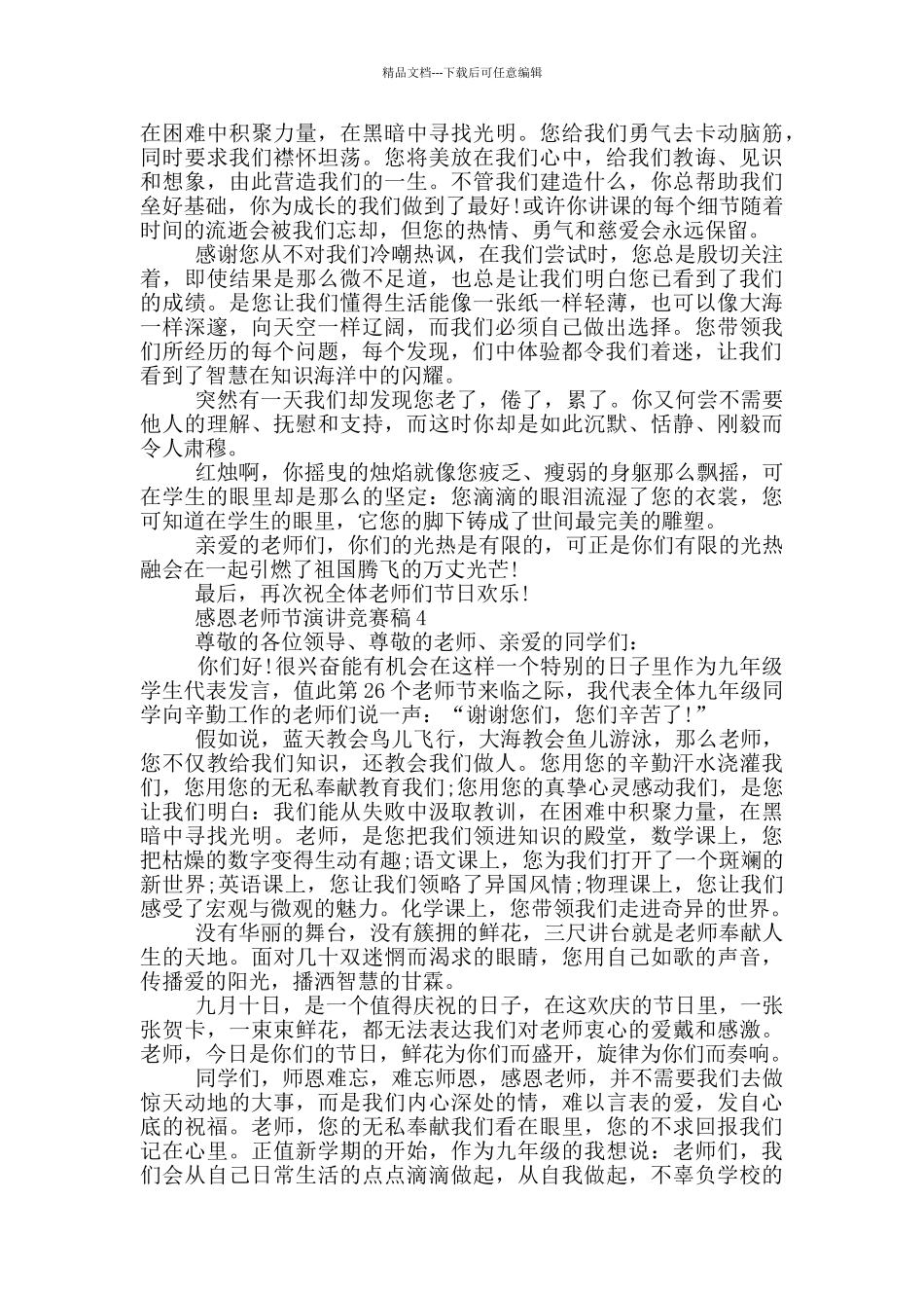 感恩教师节演讲比赛稿_第3页