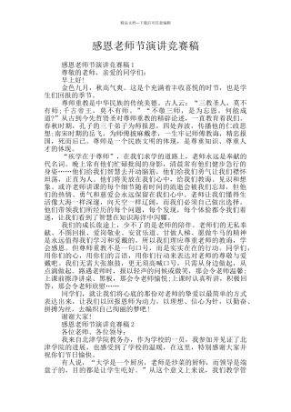 感恩教师节演讲比赛稿