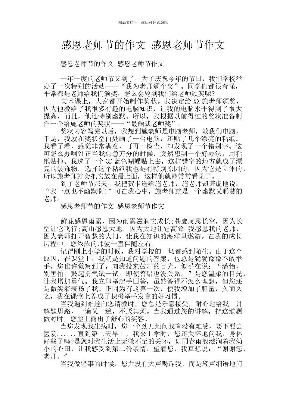 感恩教师节的作文_第1页