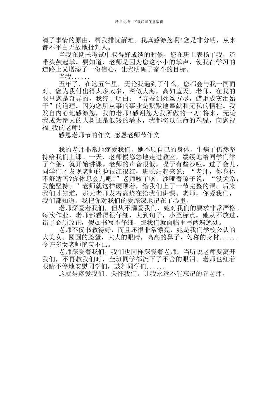 感恩教师节的作文_第2页