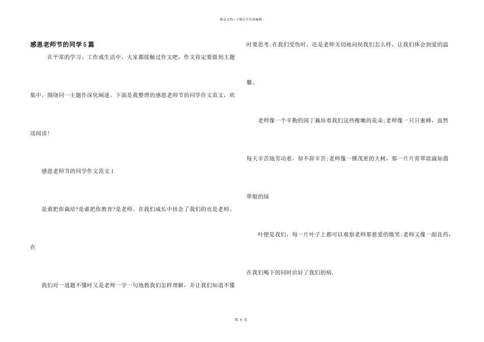 感恩教师节的学生5篇_第1页
