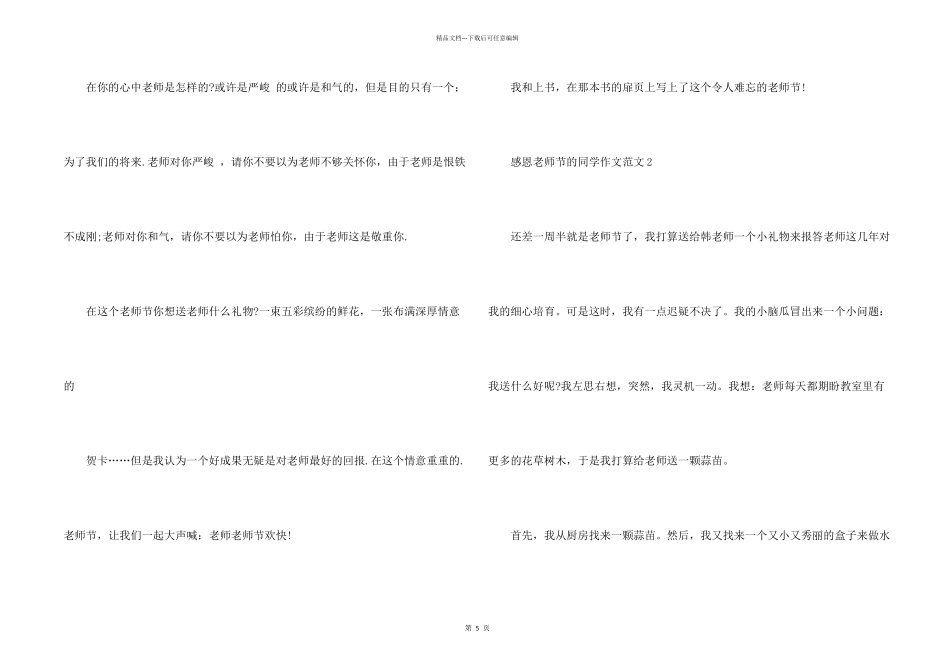 感恩教师节的学生5篇_第2页