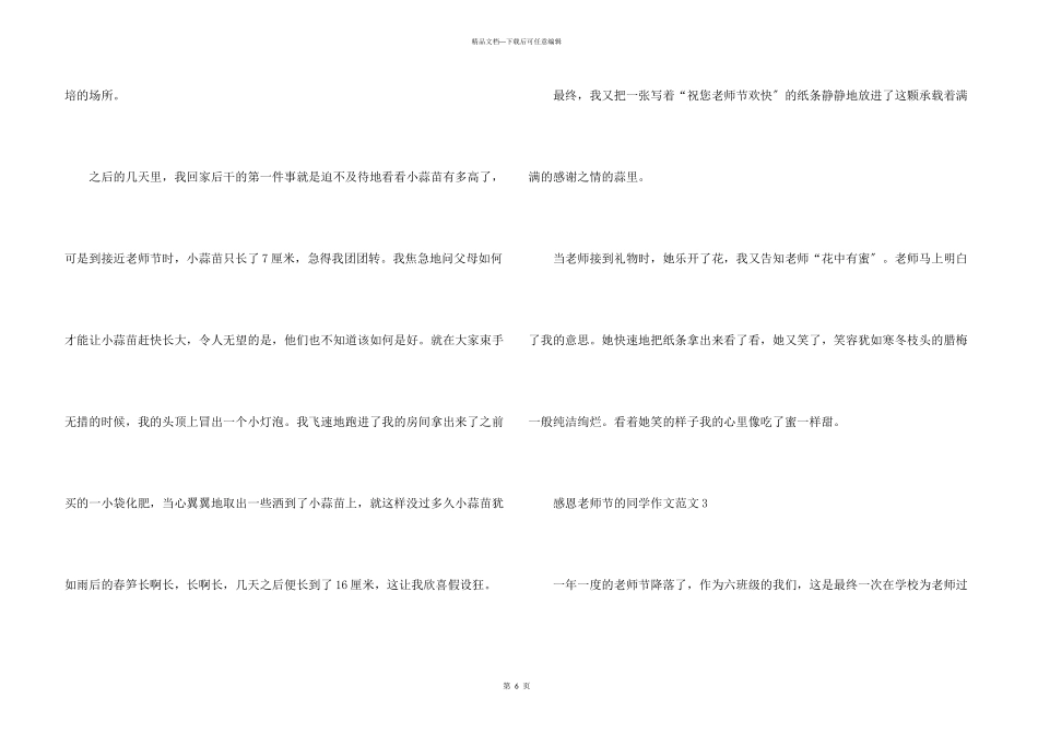 感恩教师节的学生5篇_第3页