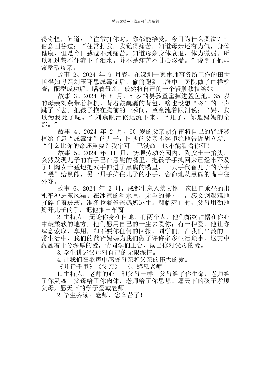 感恩教育主题班会教案_第2页