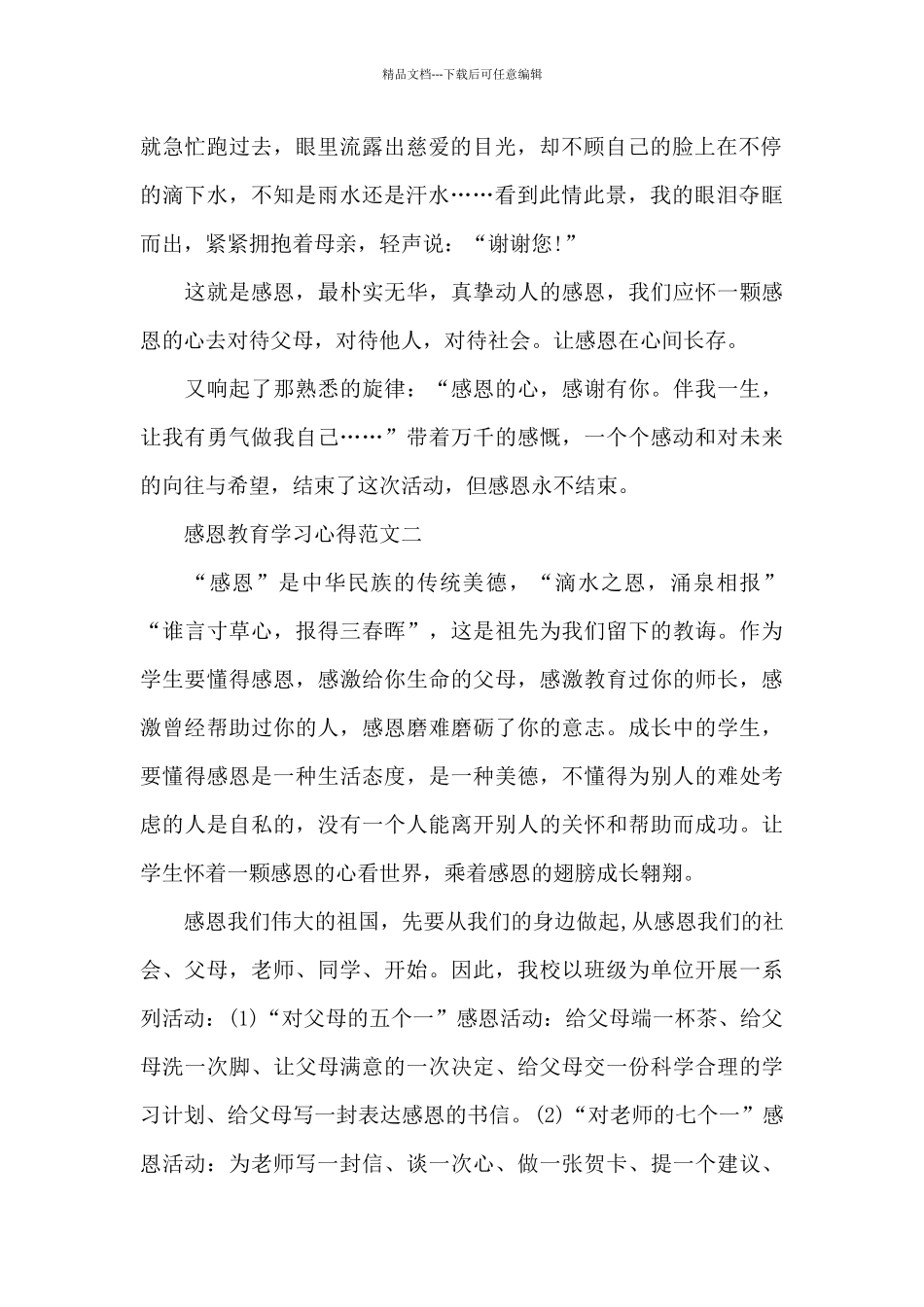 感恩教育学习心得五篇范文_第2页
