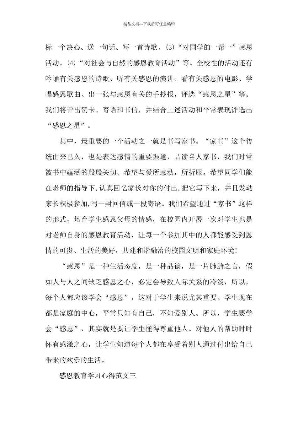 感恩教育学习心得五篇范文_第3页