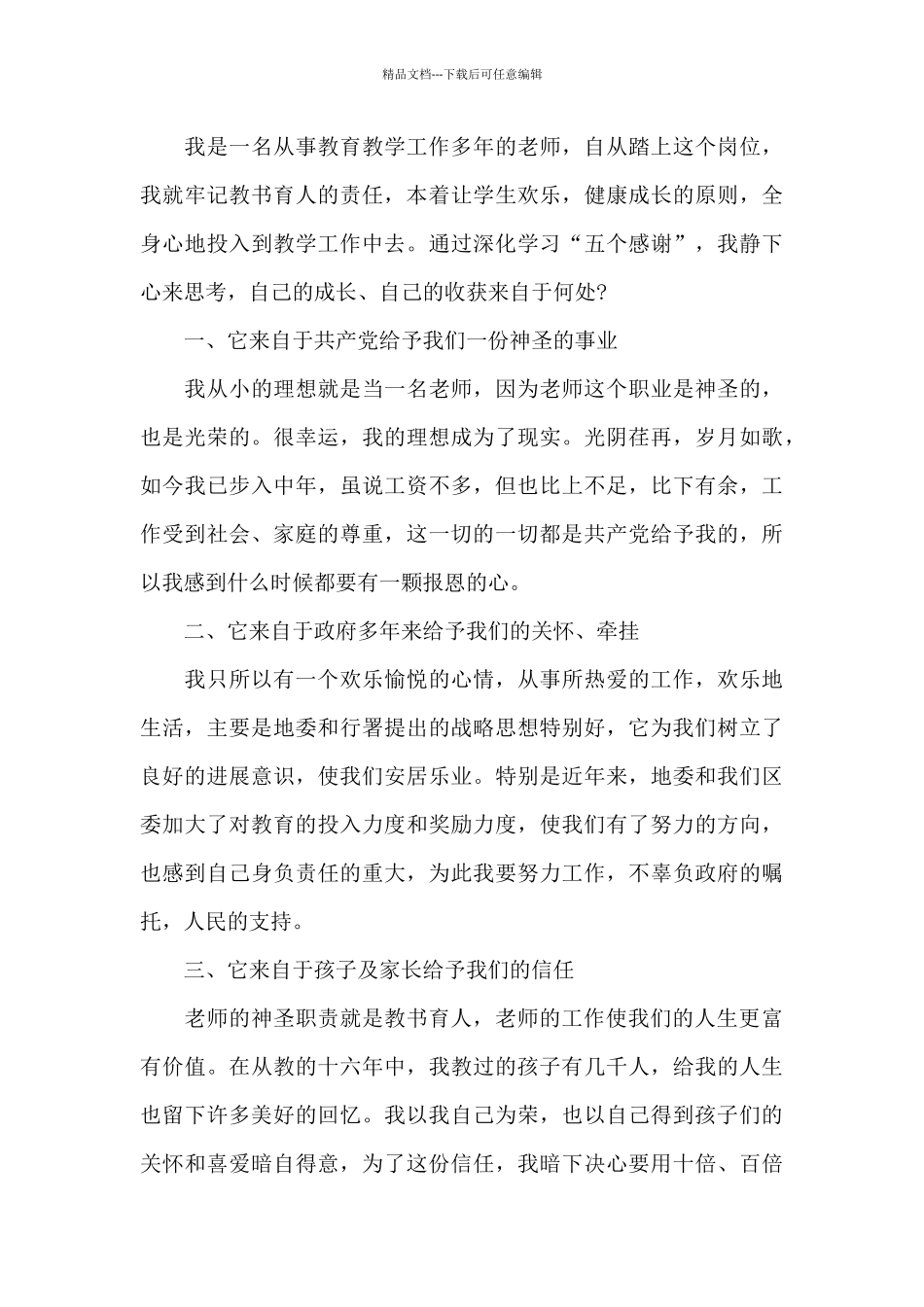 感恩教育学习心得体会5篇_第3页