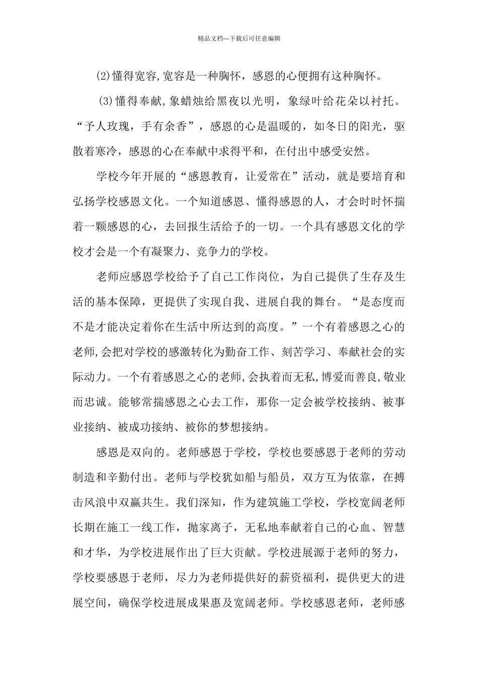 感恩教育实践活动的心得体会_第2页