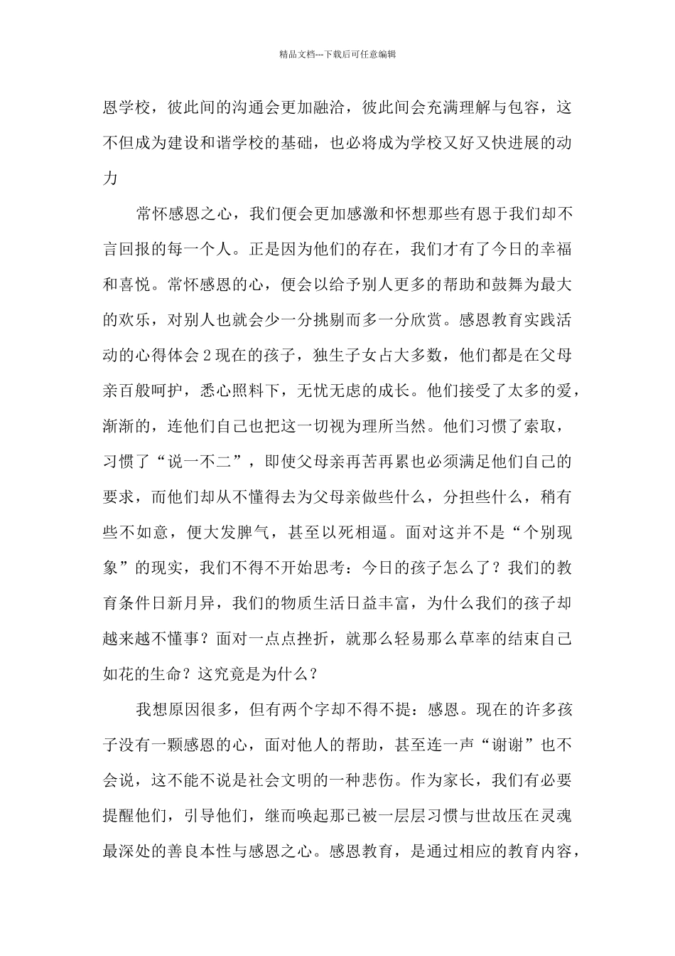 感恩教育实践活动的心得体会_第3页