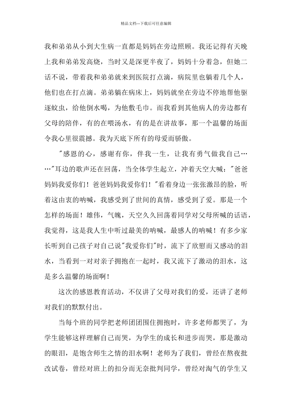 感恩教育心得体会4篇_第2页