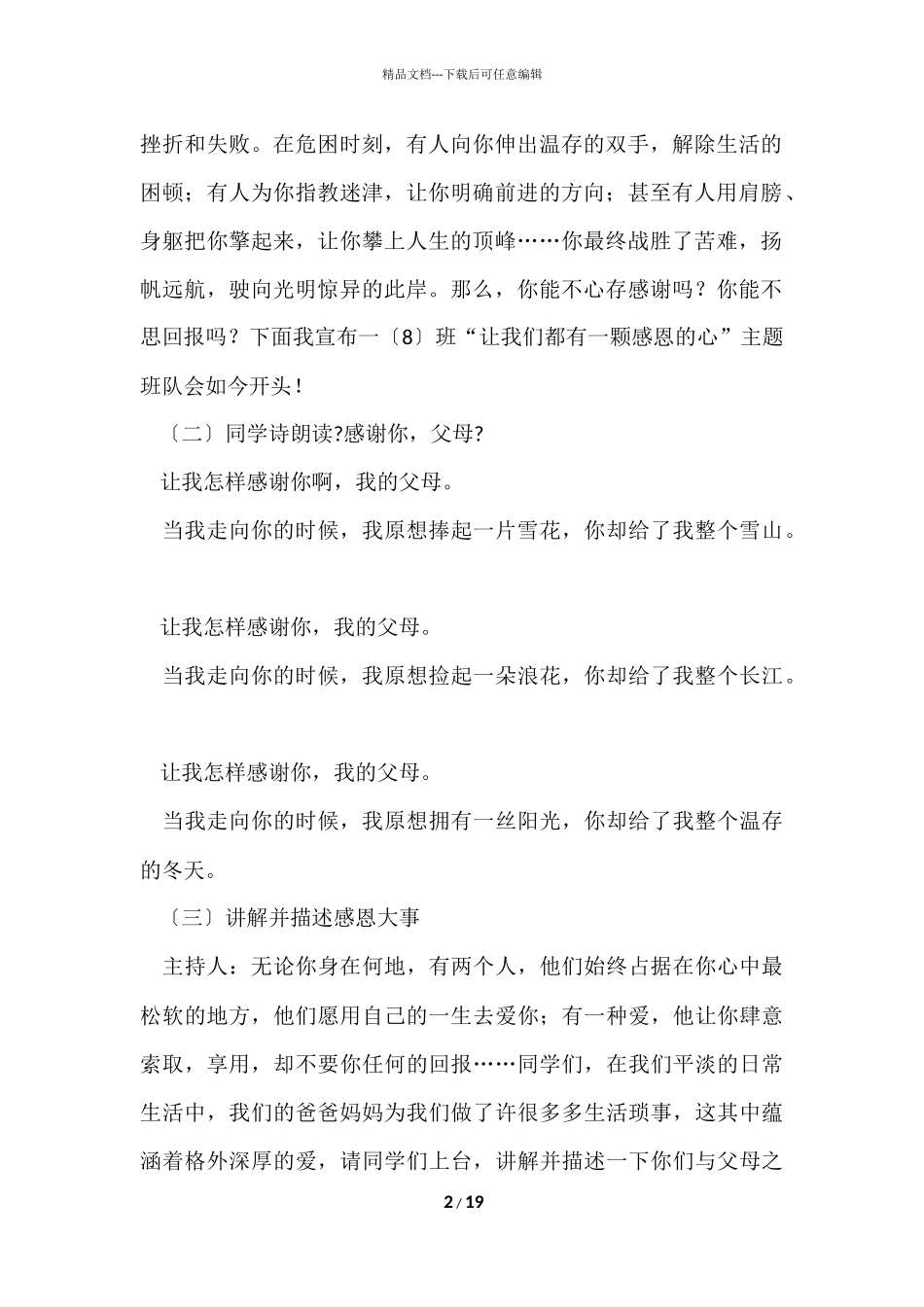 感恩教育工作总结_第2页