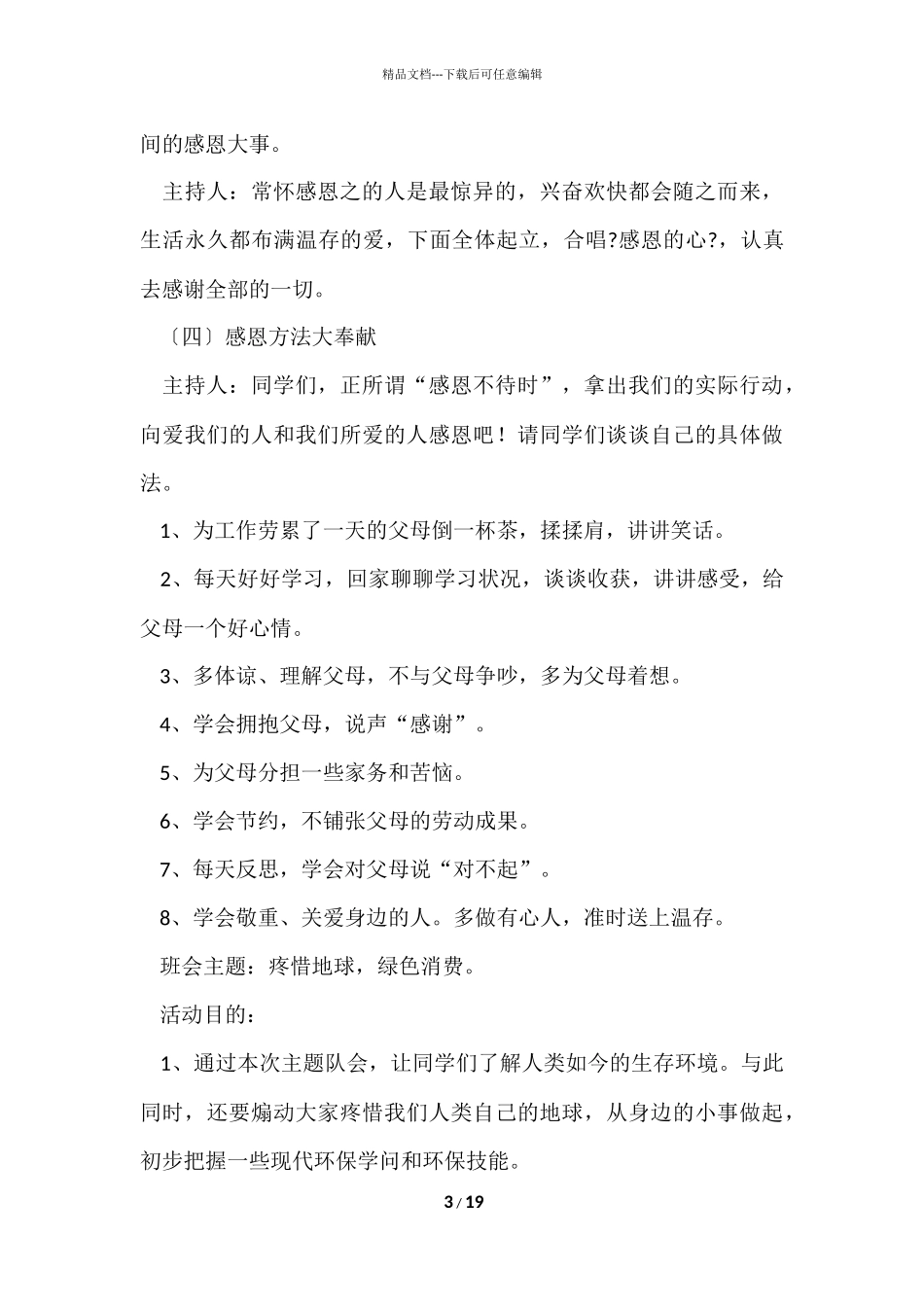 感恩教育工作总结_第3页
