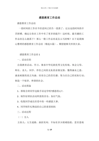 感恩教育工作总结