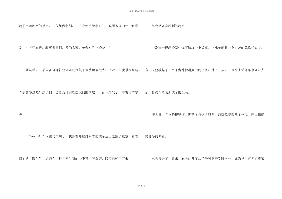 感恩教育心得体会三篇_第2页