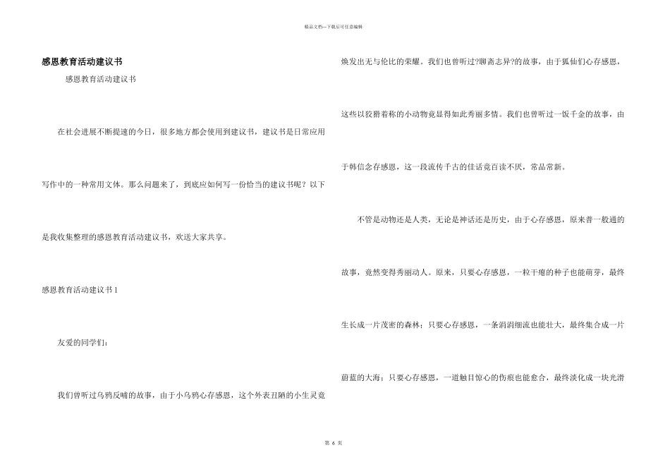 感恩教育活动倡议书_第1页